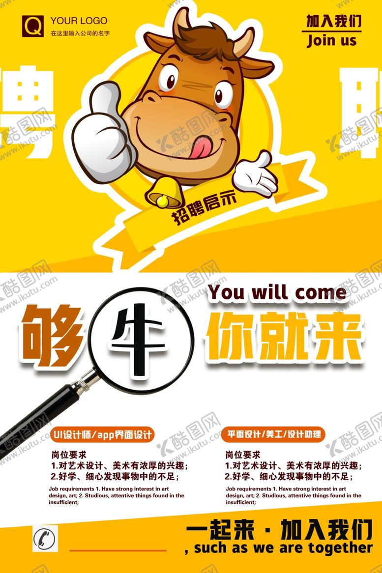 编号：35300011020428254464【酷图网】源文件下载-招聘海报