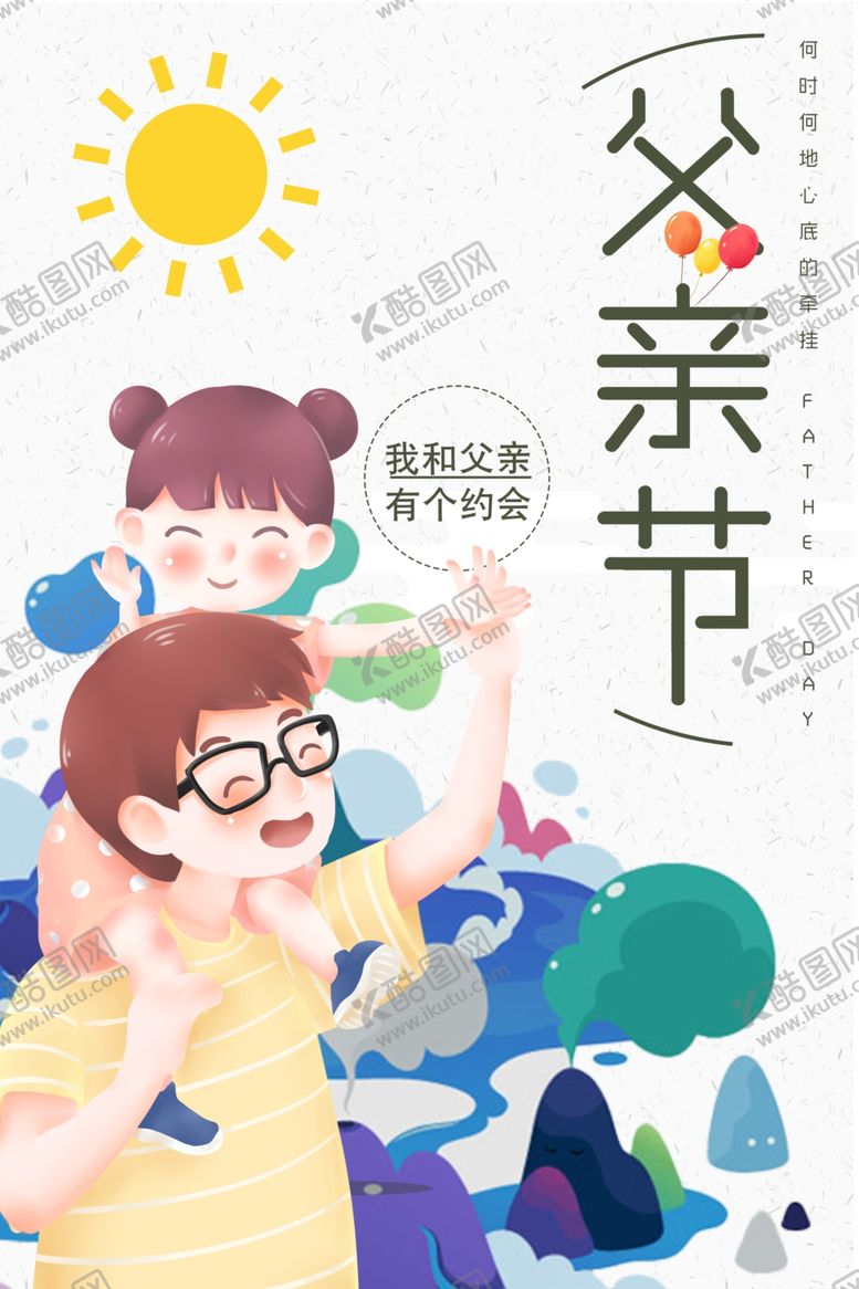 编号：84004309101943303444【酷图网】源文件下载-父亲节快乐