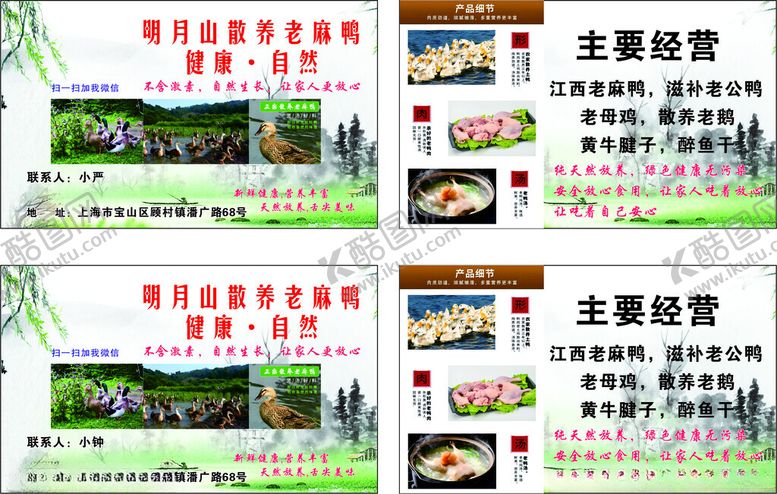 编号：24263901251400596553【酷图网】源文件下载-明月山散养老麻鸭