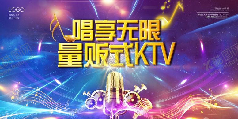 编号：96383911021905389927【酷图网】源文件下载-量贩式KTV