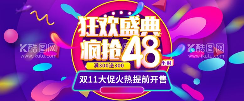 编号：60077912131016262999【酷图网】源文件下载-双十一电商海报