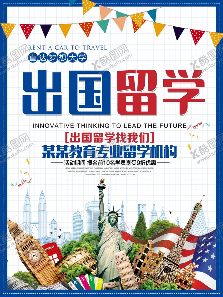 编号：52953501210907388536【酷图网】源文件下载-出国留学