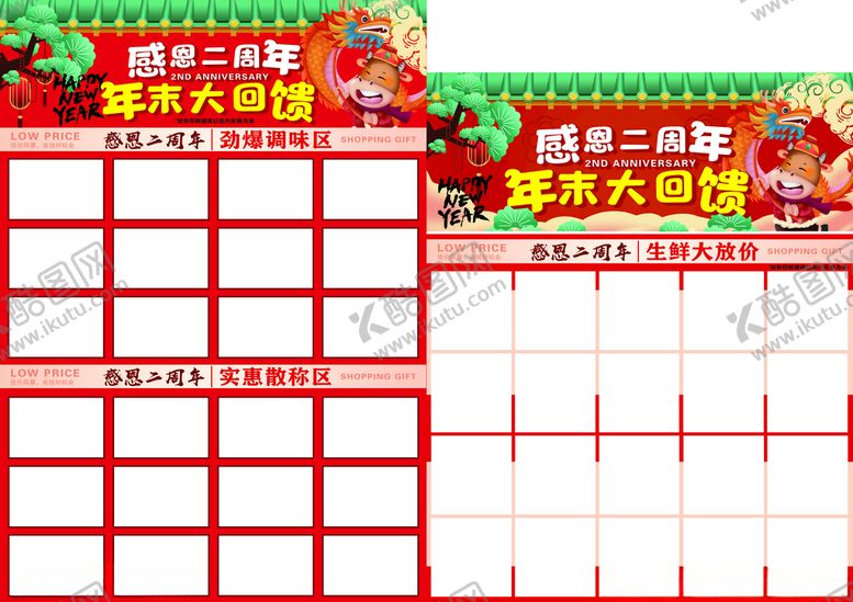 编号：55254609250354432872【酷图网】源文件下载-感恩二周年年末大回馈