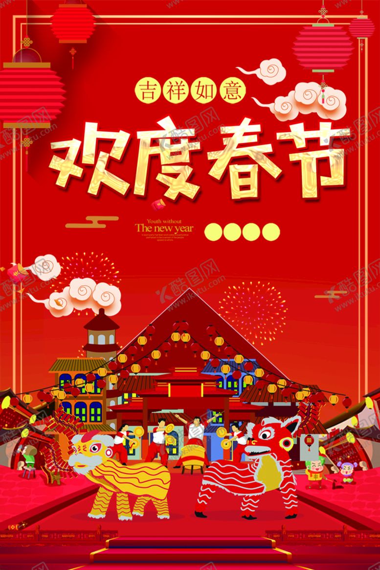 编号：51246810120417004826【酷图网】源文件下载-新年海报春节促销回家过年海报