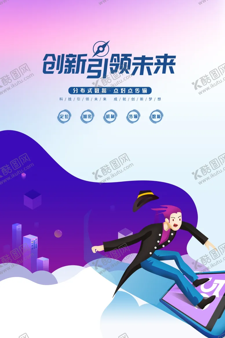 编号：13823401240939398912【酷图网】源文件下载-创新引领未来