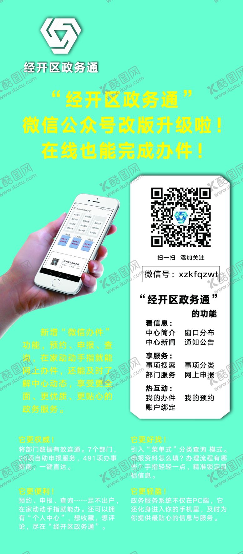 编号：44683209201510034735【酷图网】源文件下载-政务通展板