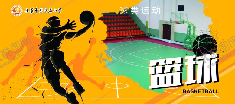 编号：79196210050925529054【酷图网】源文件下载-体育篮球