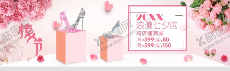 编号：84949401270124369269【酷图网】源文件下载-浪漫七夕