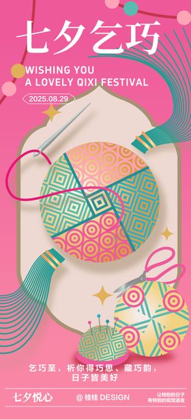 七夕乞巧海报