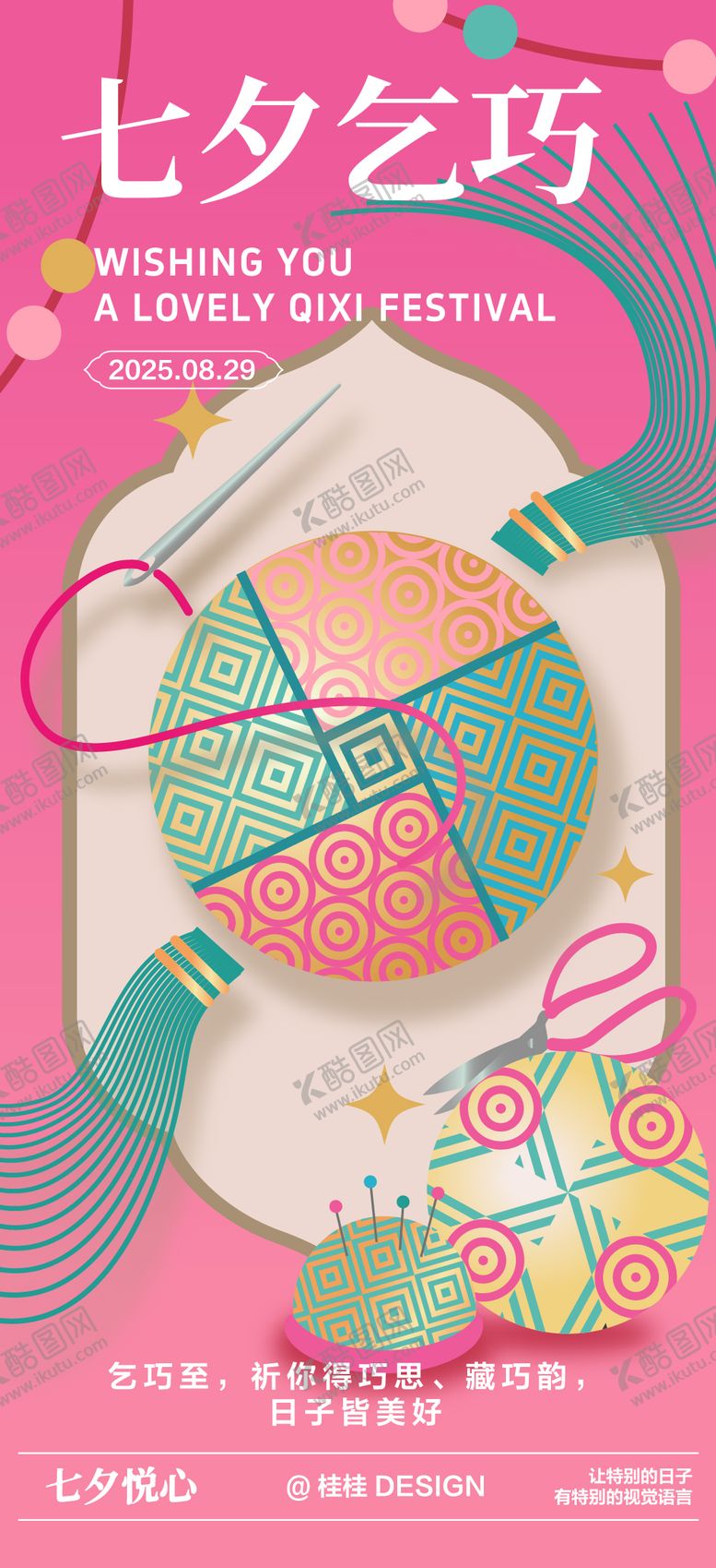 编号：19437012192116093189【酷图网】源文件下载-七夕乞巧海报