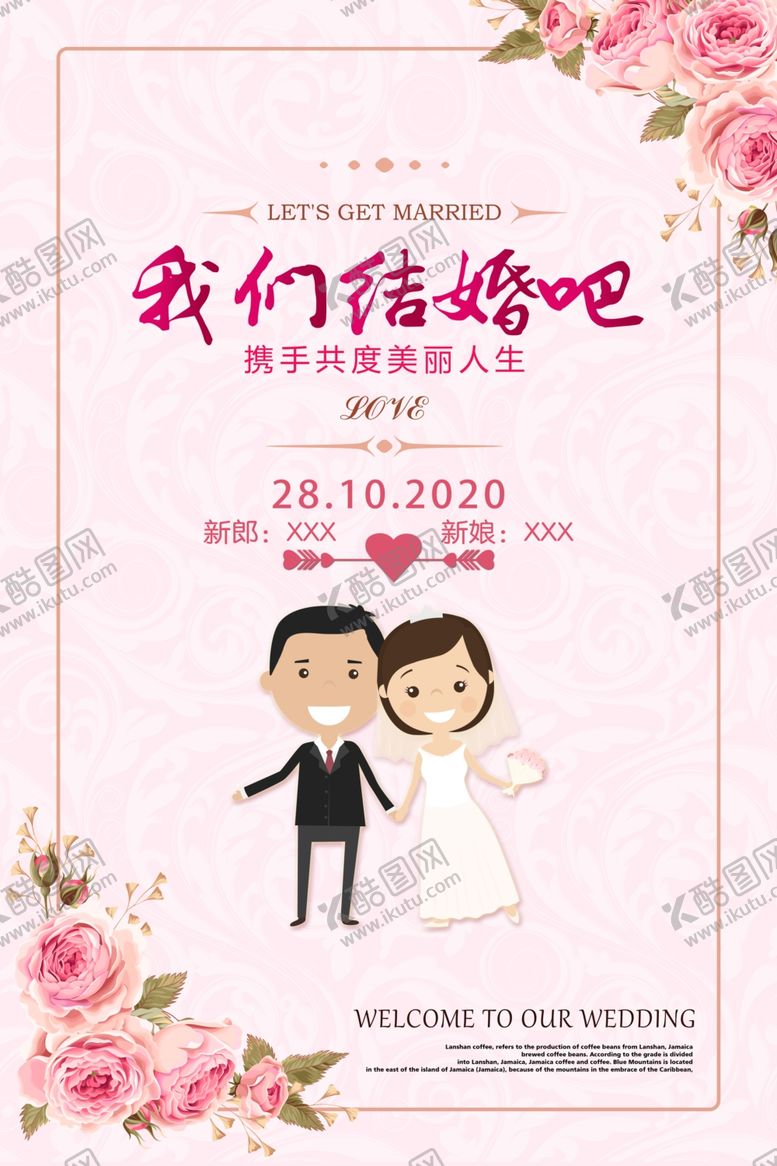 编号：68733106142344327504【酷图网】源文件下载-结婚海报