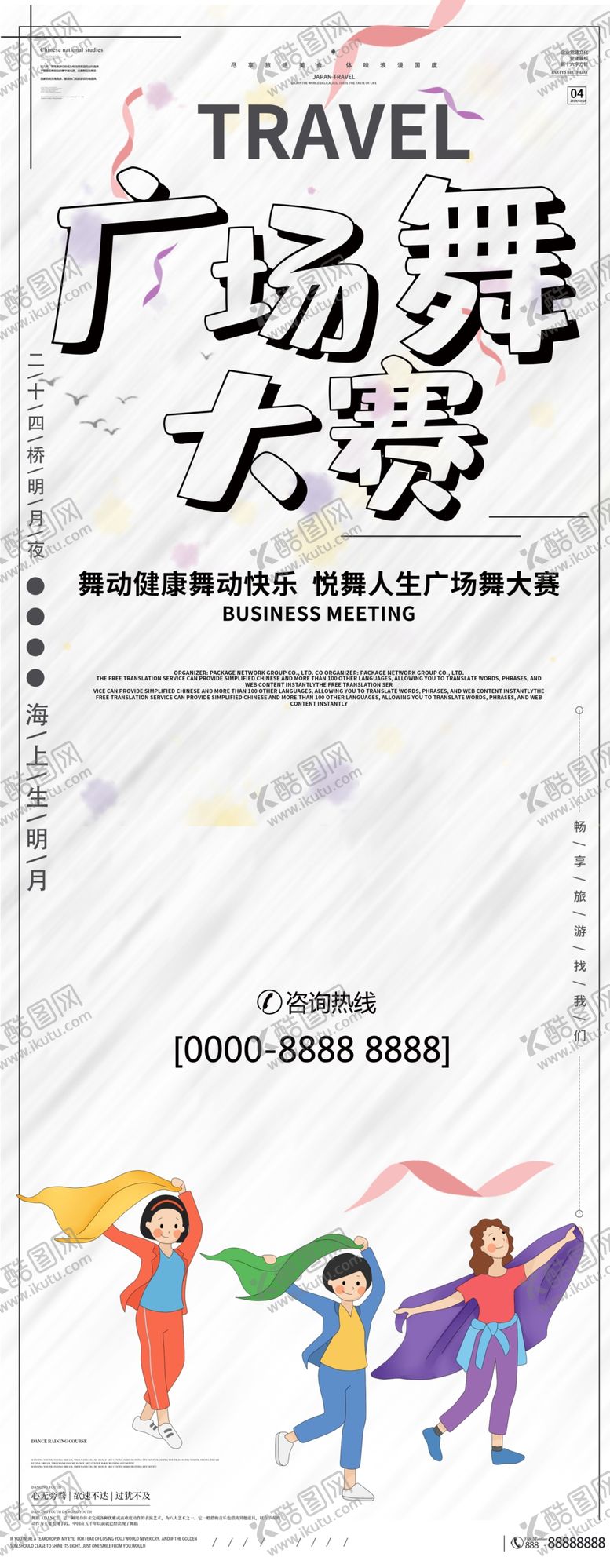 编号：91203309260746057680【酷图网】源文件下载-广场舞大赛