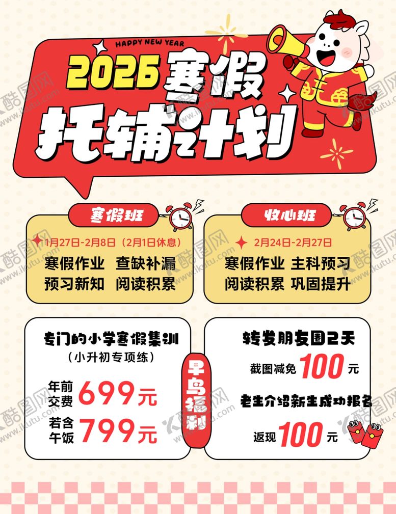 编号：97026804030200486038【酷图网】源文件下载-马年海报