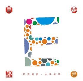 字母E