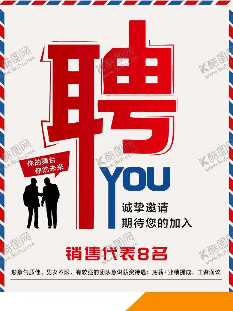 编号：13945209172140532574【酷图网】源文件下载-招聘