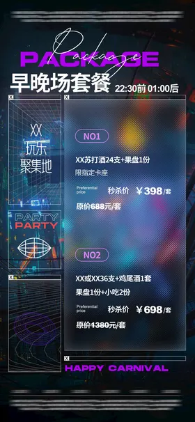 酒吧热点夜店日常节假日