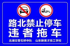 禁止停车违者拖车