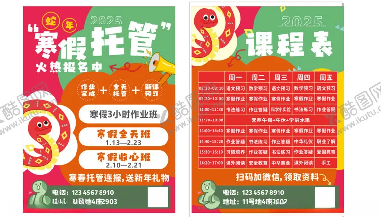 编号：17086402040525588338【酷图网】源文件下载-卡通托管班单页