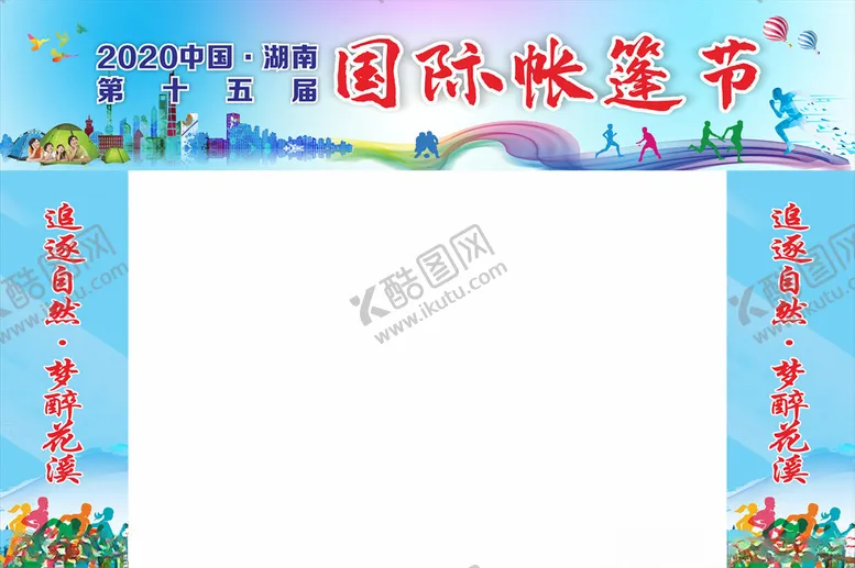 编号：18325706252250264531【酷图网】源文件下载-帐篷节
