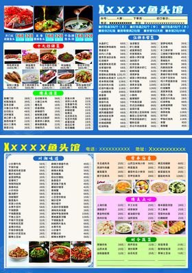 鱼头馆菜单