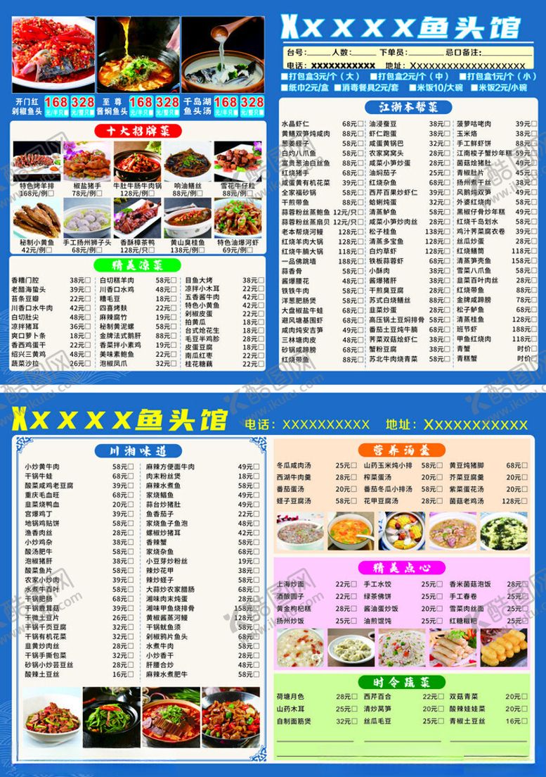 编号：86129507011003445650【酷图网】源文件下载-鱼头馆菜单