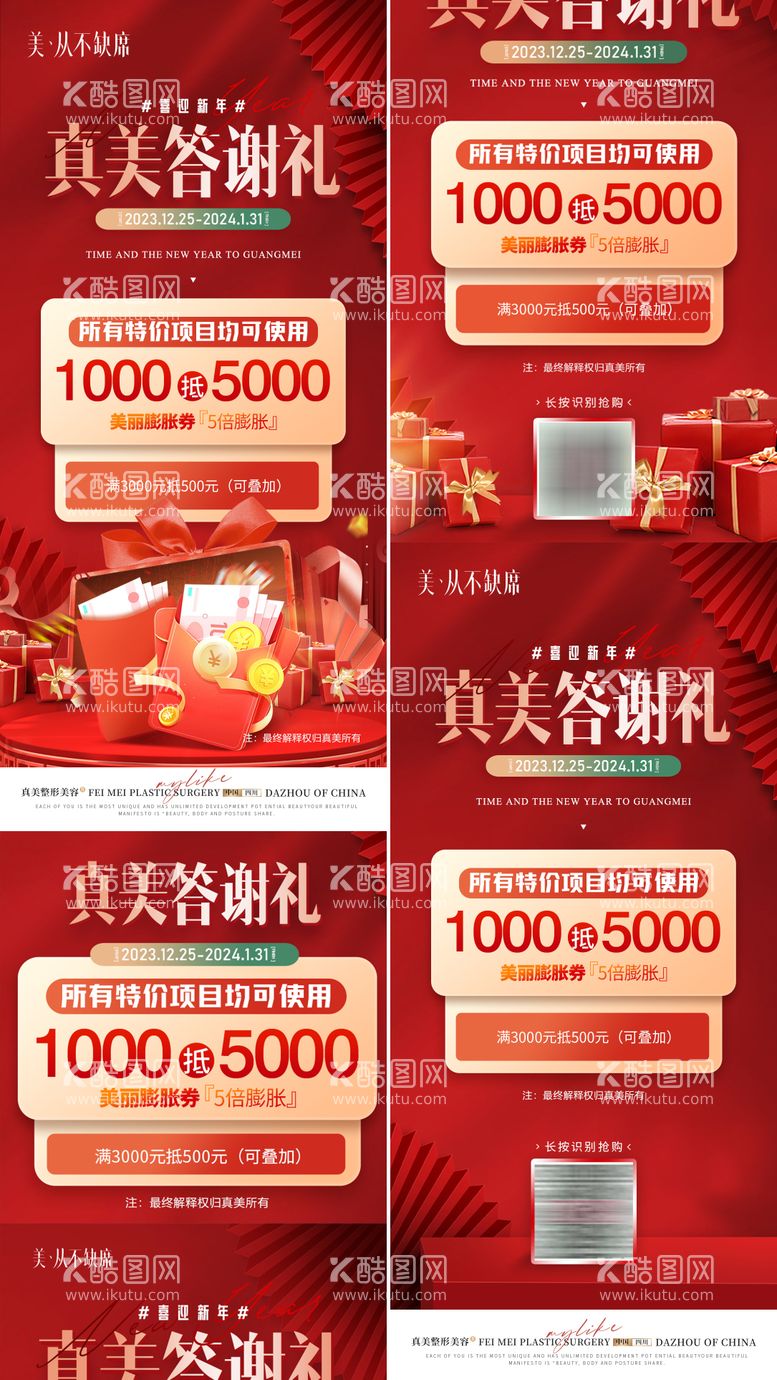 编号：24496811260551308826【酷图网】源文件下载-医美新年焕新颜抵用膨胀金