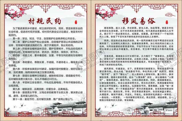 编号：76878102082357596840【酷图网】源文件下载-村规民约移风易俗