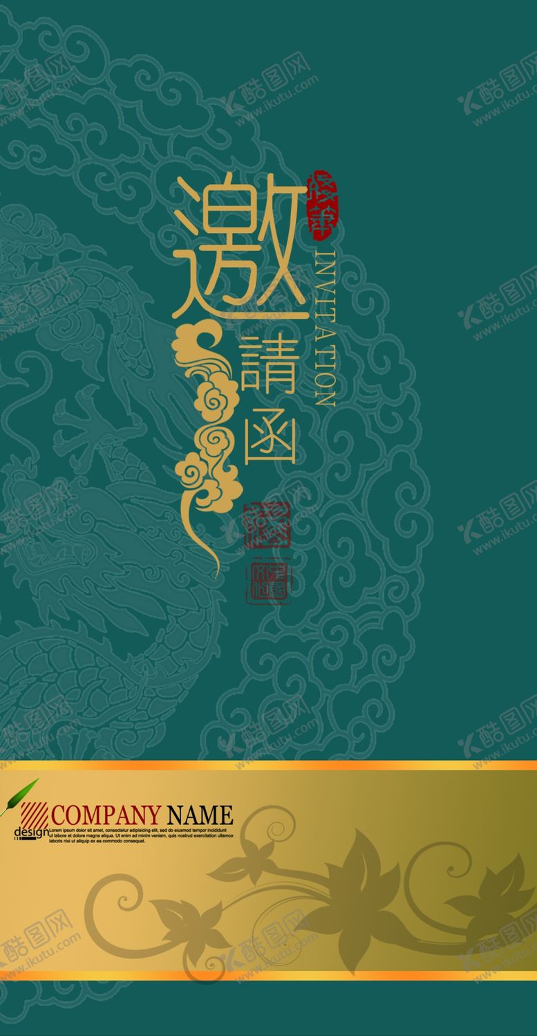 编号：70558310261922565406【酷图网】源文件下载-邀请函