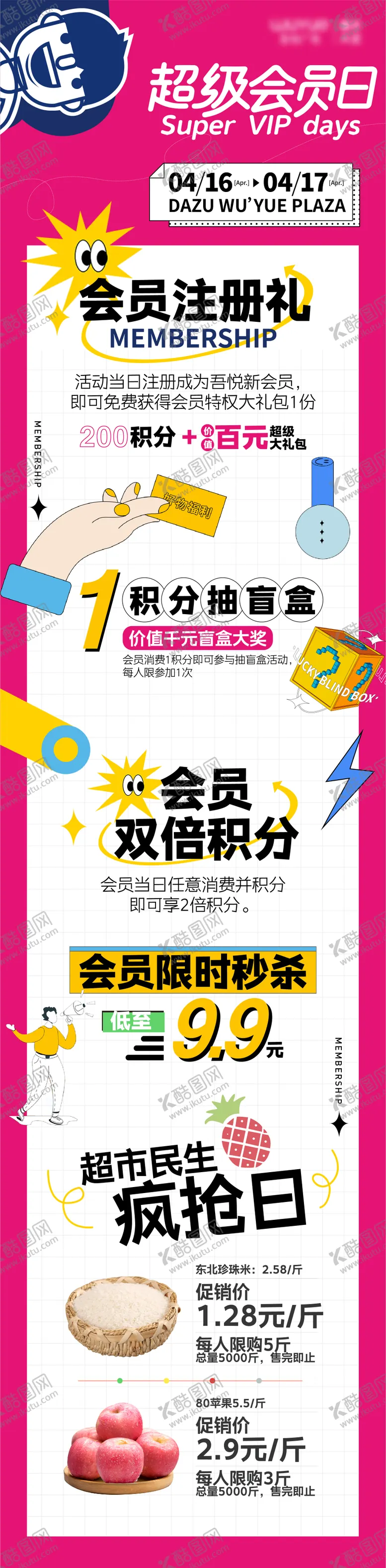 编号：89178611230706349459【酷图网】源文件下载-超级会员日海报