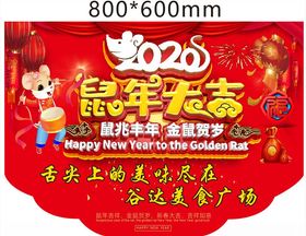 鼠年大吉美食广场
