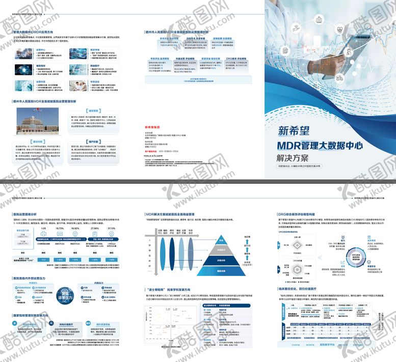 编号：83566604242018224626【酷图网】源文件下载-医疗医药康复医院企业介绍公司三折页