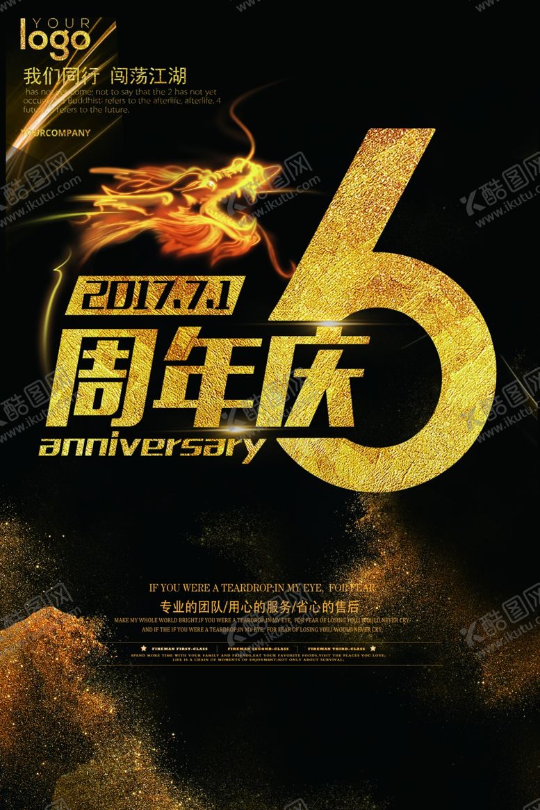 编号：92173310040118095047【酷图网】源文件下载-6周年庆