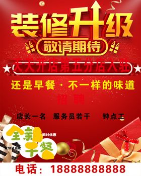 装修升级