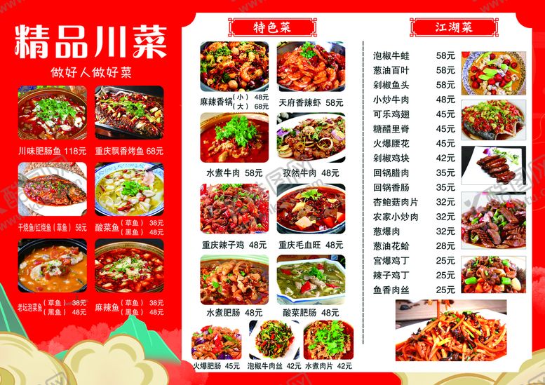编号：48032909181855137230【酷图网】源文件下载-精品川菜
