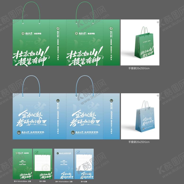 编号：23025812041427318019【酷图网】源文件下载-考研大礼包