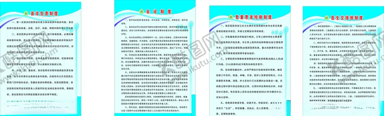 编号：96529209090202242001【酷图网】源文件下载-制度医院制度蓝色制度