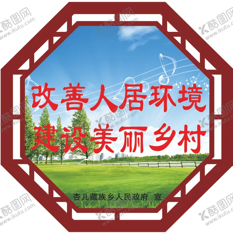 编号：57598506250230347234【酷图网】源文件下载-环境展板