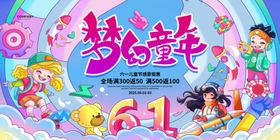 六一儿童节快乐演出梦幻年表演