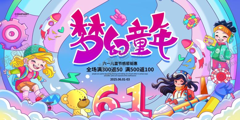 编号：46087206291851577727【酷图网】源文件下载-六一儿童节快乐
