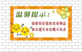 温馨提示