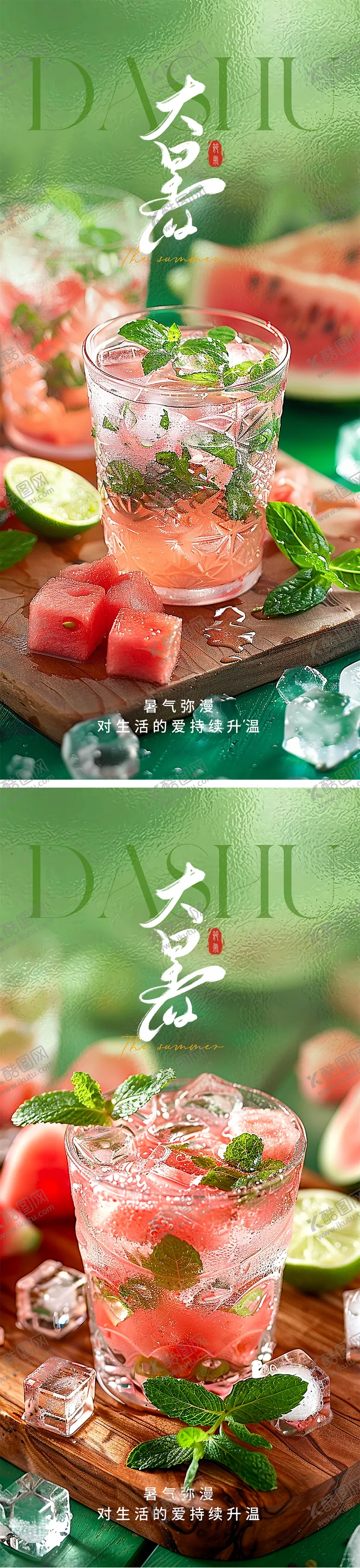 编号：18568812020058206368【酷图网】源文件下载-大暑节气海报