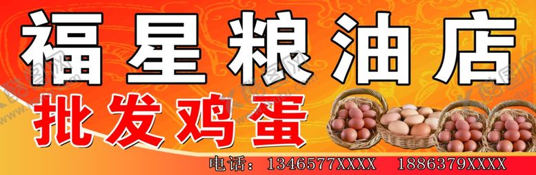 编号：13936309201446018555【酷图网】源文件下载-鸡蛋批发