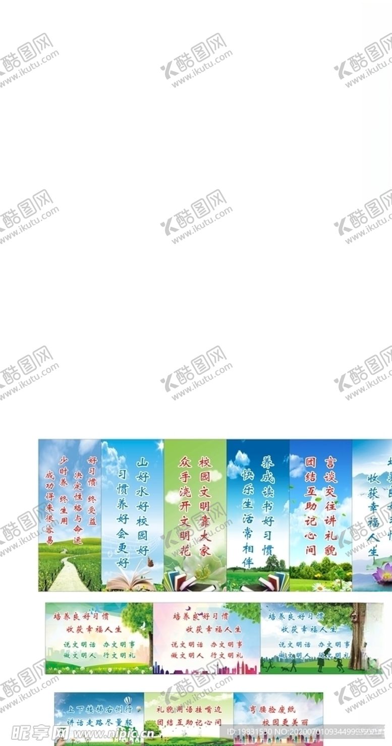 编号：69847706300315369138【酷图网】源文件下载-学校文明标语