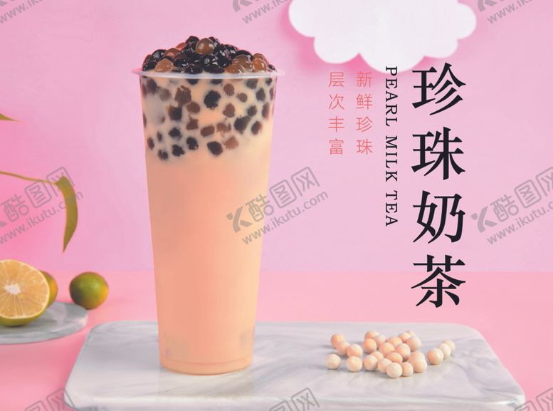编号：61825606161938019825【酷图网】源文件下载-奶茶
