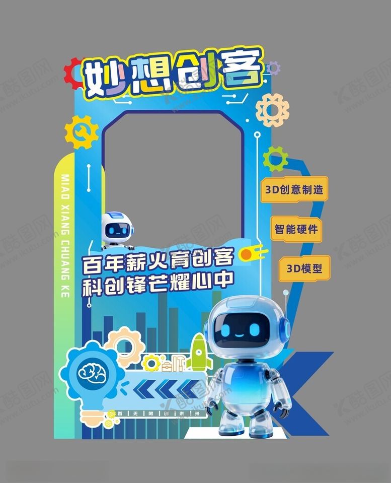 编号：23986701050148281223【酷图网】源文件下载-创客科技展