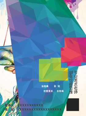 美术传单