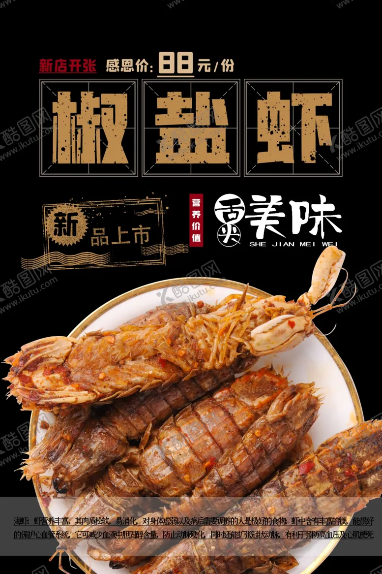编号：96340506301626338365【酷图网】源文件下载-美食海报