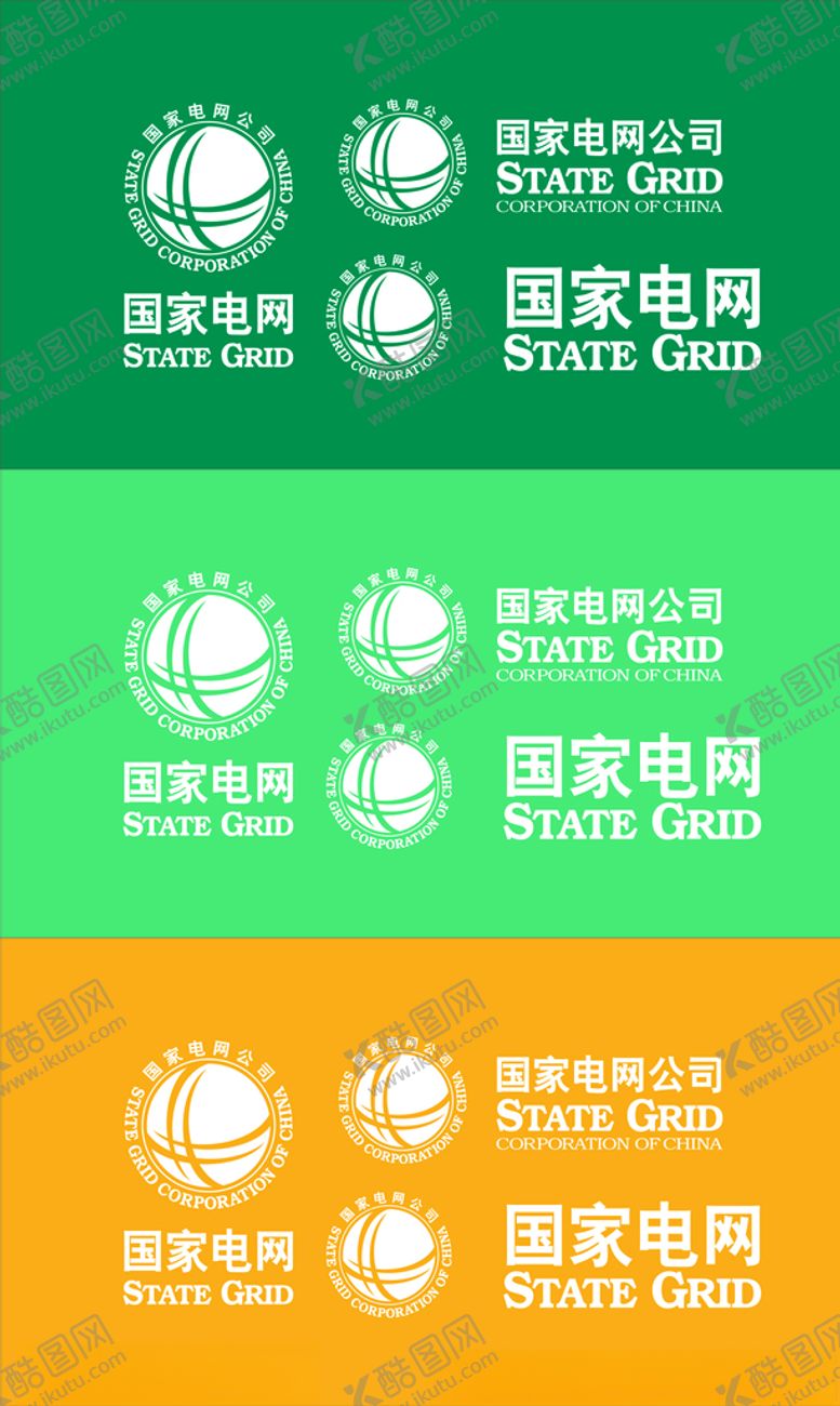 编号：95012509290049325949【酷图网】源文件下载-国家电网电力标志电力局