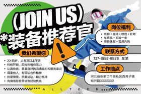创意潮流招聘海报