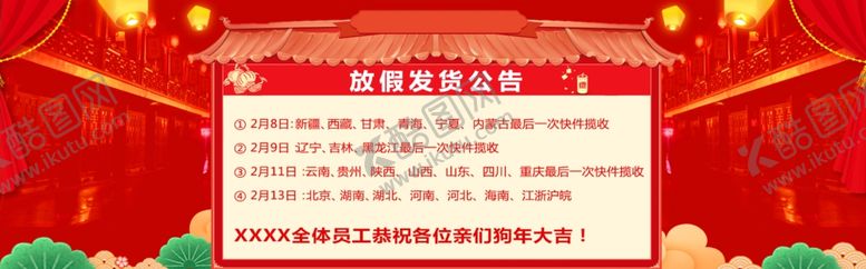 编号：51078105151410303467【酷图网】源文件下载-放假发货公告